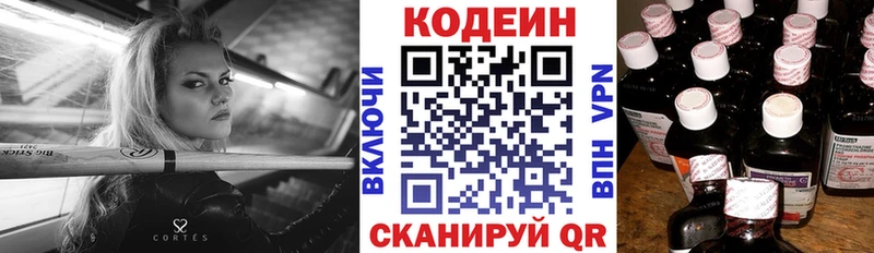 купить наркоту  кракен рабочий сайт  Кодеин напиток Lean (лин)  Аркадак 